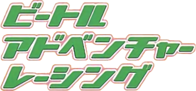 Beetle Adventure Racing logo for Nintendo 64